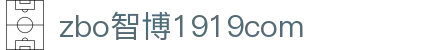 zbo智博1919com·(中国有限公司)官方网站